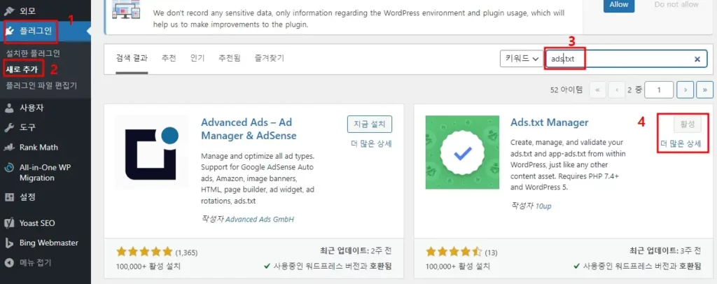 워드프레스 애드센스 신청 Ads.txt 플러그인 설치 화면
