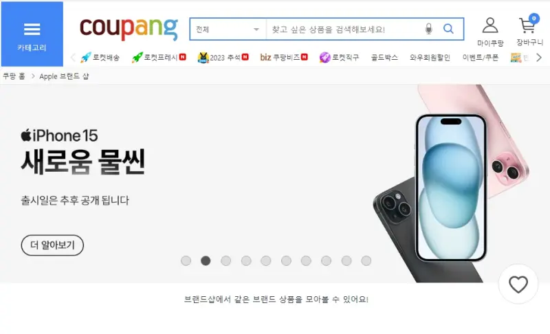 애플 쿠팡 공식 페이지 아이폰 15 사전예약 호구 탈출 구매 전략
