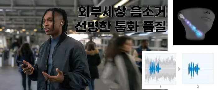 wf-1000xm5 지리는 통화 품질