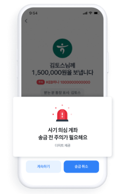 중고거래 사기 방지 토스 앱 경고화면