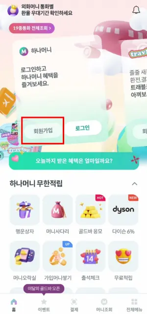 하나머니 앱 홈화면