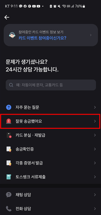 토스 앱에서 중고사기 보상받는 방법 중고거래 사기 방지 토스 앱 2