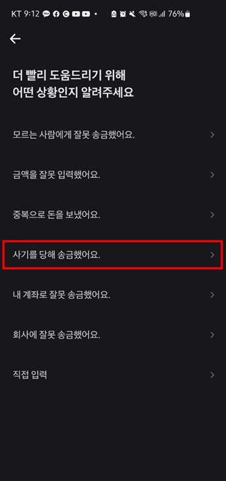 토스 앱에서 중고사기 보상받는 방법 중고거래 사기 방지 토스 앱 3