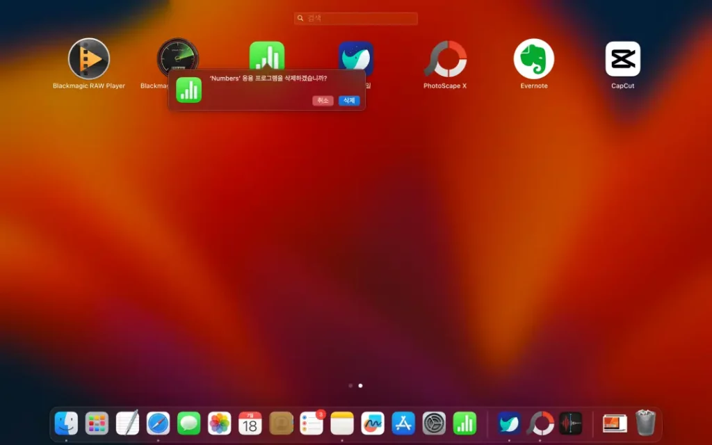 맥북 에어 앱 삭제 방법 스크린 캡처