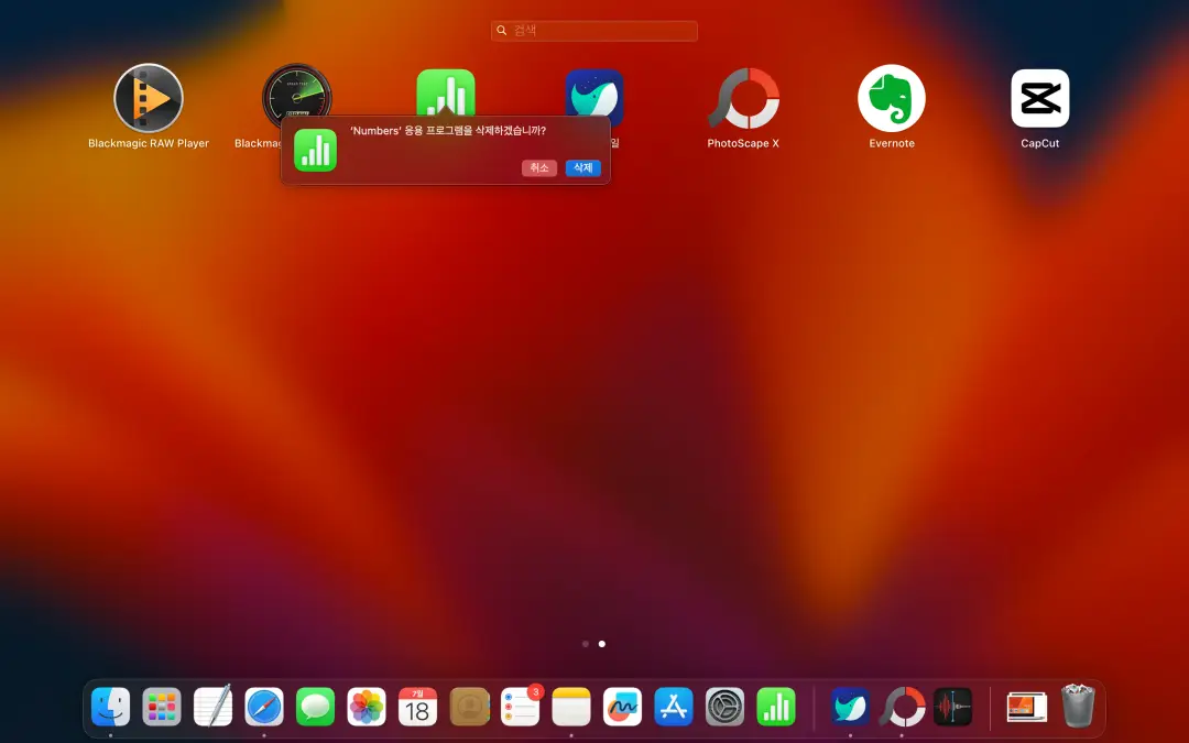 맥북 에어 앱 삭제 방법 스크린 캡처