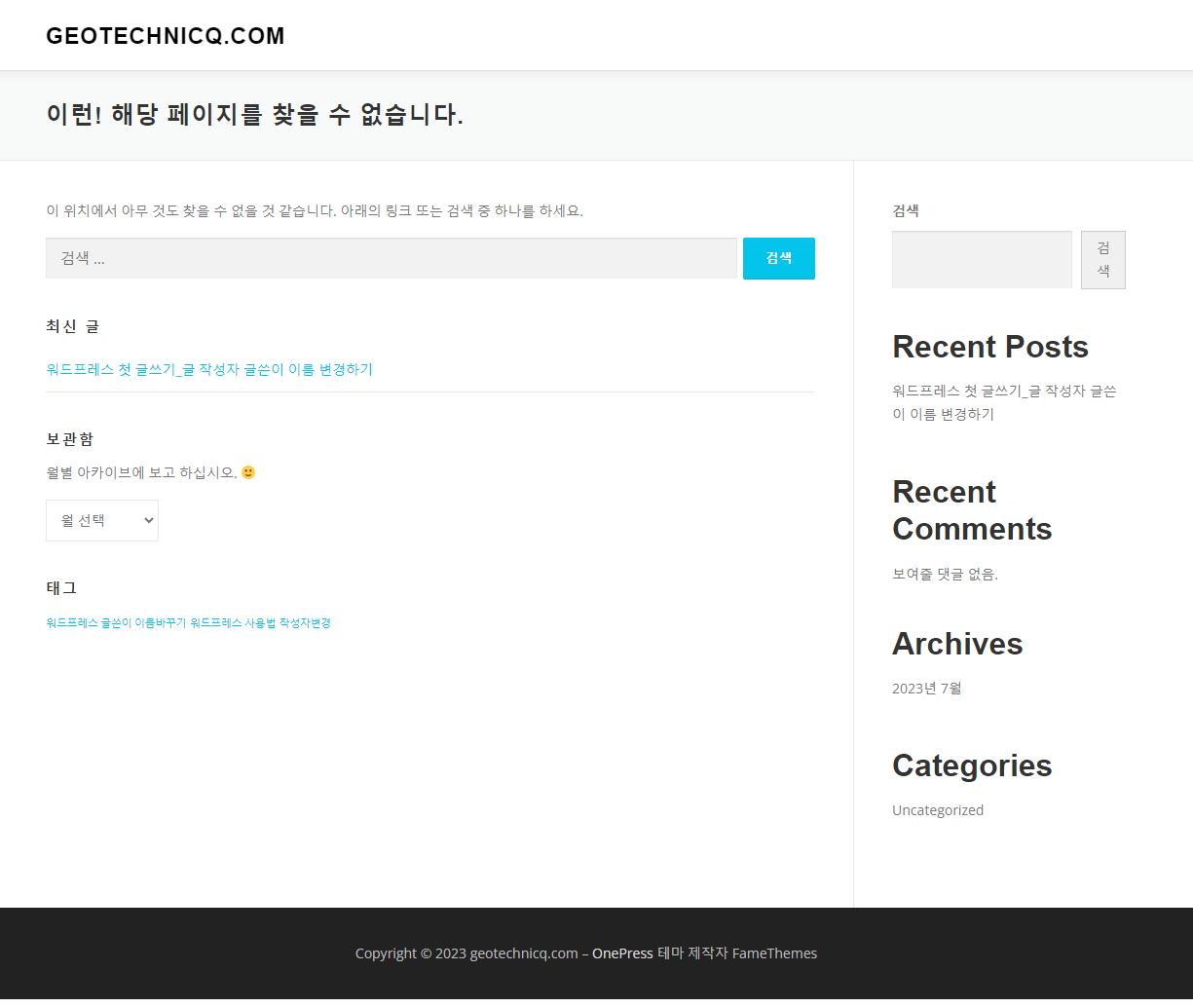 워드프레스 공개 버튼 후에 이런 해당 페이지를 찾을 수 없습니다 라는 문구가 나오는 페이지