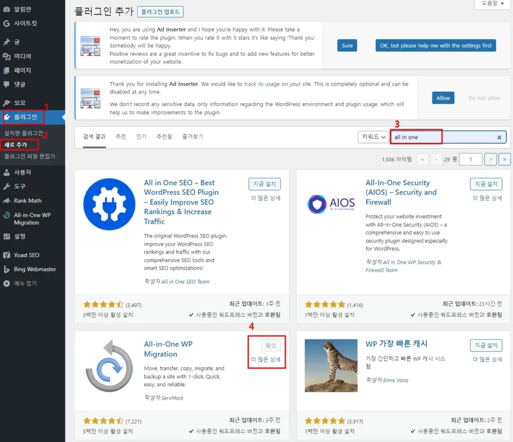 워드프레스 플러그인 All-in-One WP Migration 설치하는 법 / 워드프레스 필수 플러그인