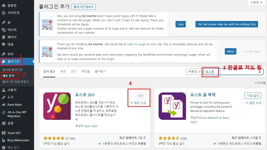 Yoast SEO Install Screen / 워드프레스 필수 플러그인