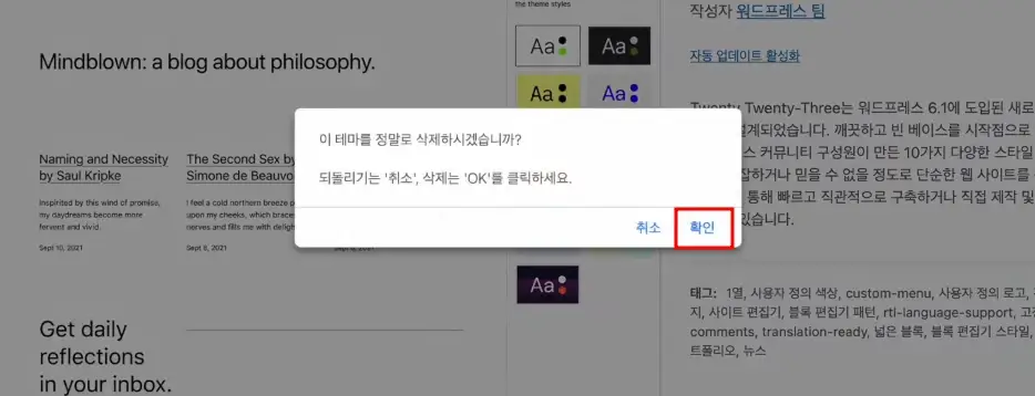워드프레스 초기 설치돼 있는 안쓰는 테마 삭제하기