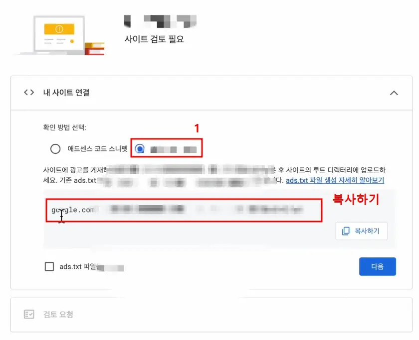 워드프레스 애드센스 신청 / ads.txt 설정