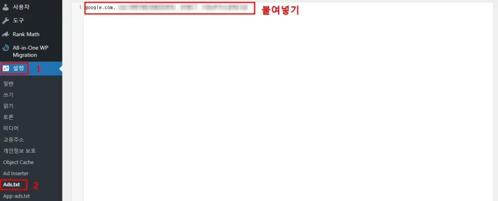 워드프레스 애드센스 신청 / ads.txt 설정