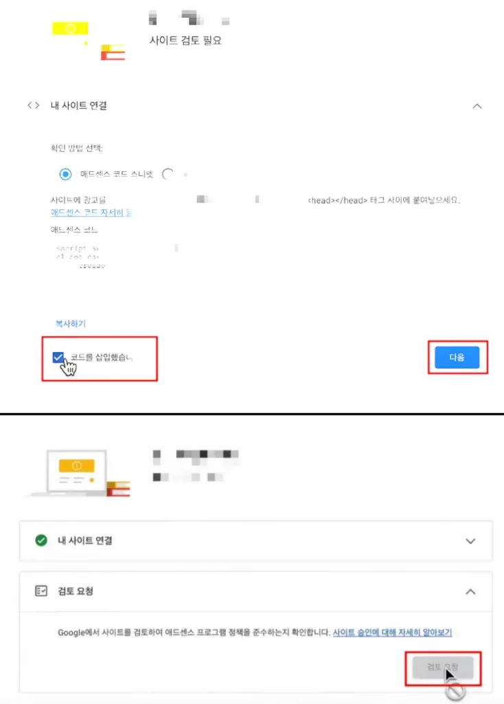 애드센스 승인 신청 마무리
