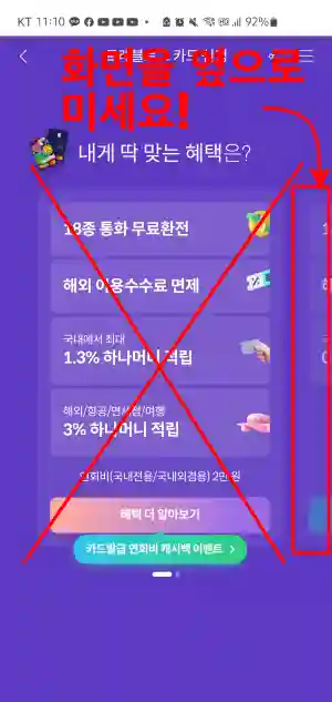 3 이 화면 중요! 화면을 옆으로 밀어야 "체크카드"입니다. 연회비 무료는 "체크카드"이니 체크카드로 신청 위해서 화면 옆으로 밀어주세요.