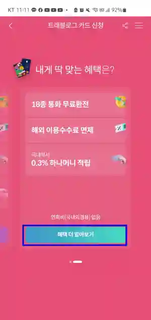 4 여기가 체크카드 화면입니다. [혜택 더 알아보기] 터치