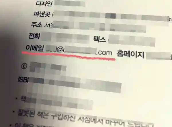 책에 있는 출판사 연락처