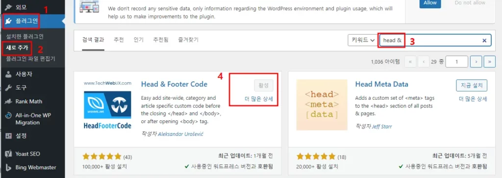 애드센스 신청 전 Head & Footer Code 설치