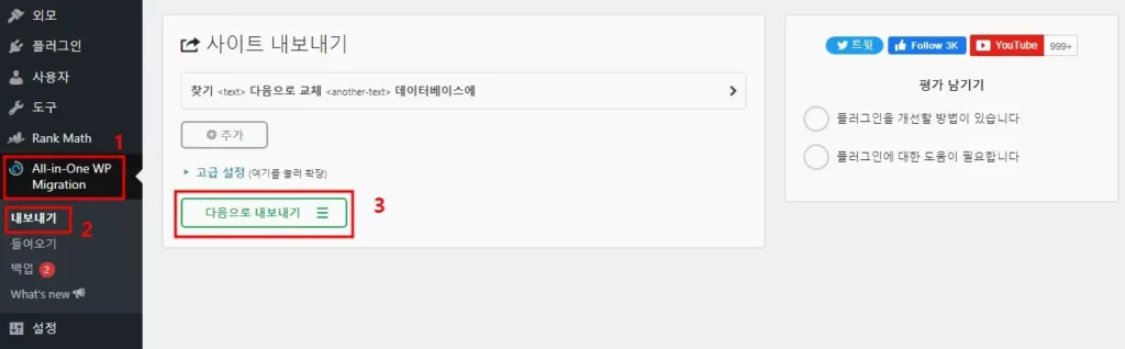 워드프레스 All-in-One WP Migration에서 백업파일 생성과정
