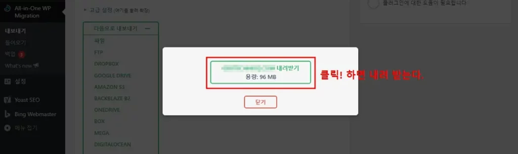 워드프레스 All-in-One WP Migration에서 백업파일 내려받기