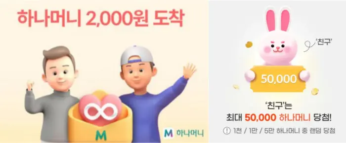추천인코드 입력하면 받는 혜택 2,000원 + 최대 5만 원 경품