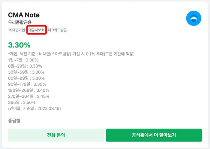 CMA Note 예금자보호가 되는 CMA 계좌
