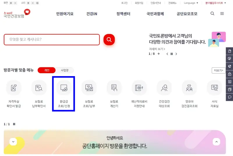 국민건강보험공단 홈페이지 바로가기