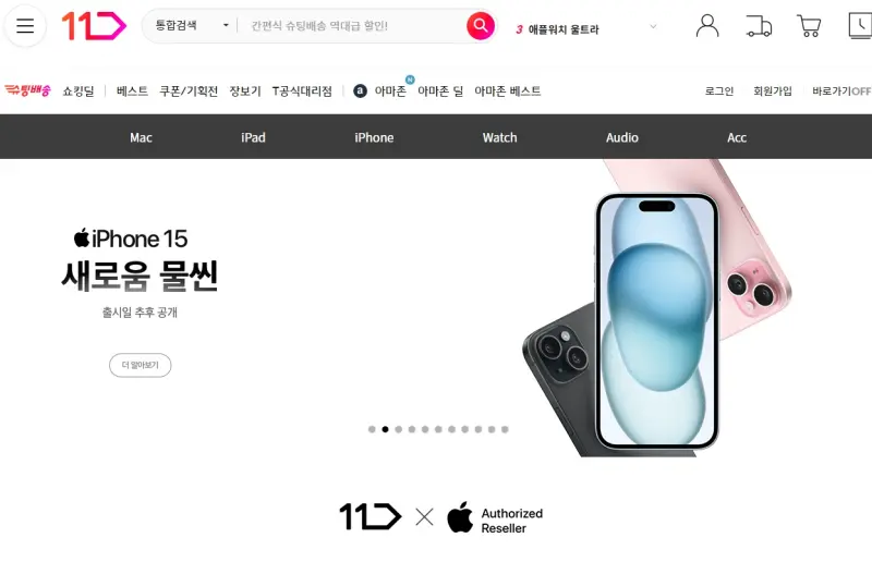 애플 11번가 공식 페이지 아이폰 15 사전예약 호구 탈출 구매 전략