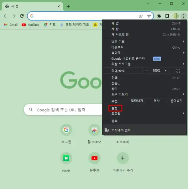 눈 보호 크롬 다크모드 설정 방법 ver. 2023