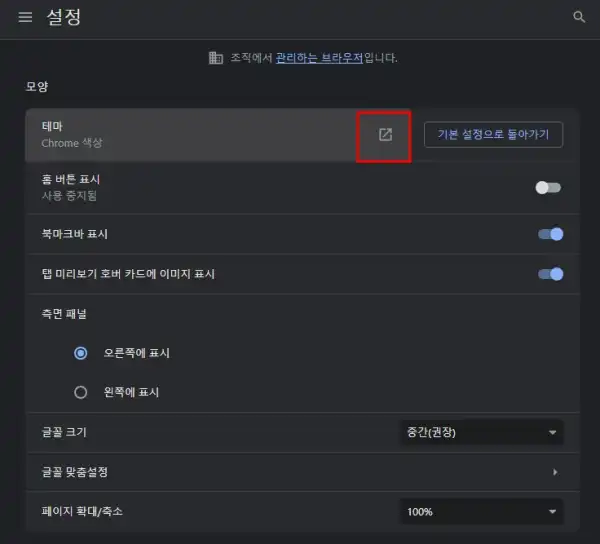 크롬 테마 다크모드 설정 방법