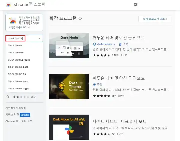 크롬 테마 다크모드 다운받기