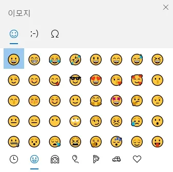 윈도우 이모지 이모티콘