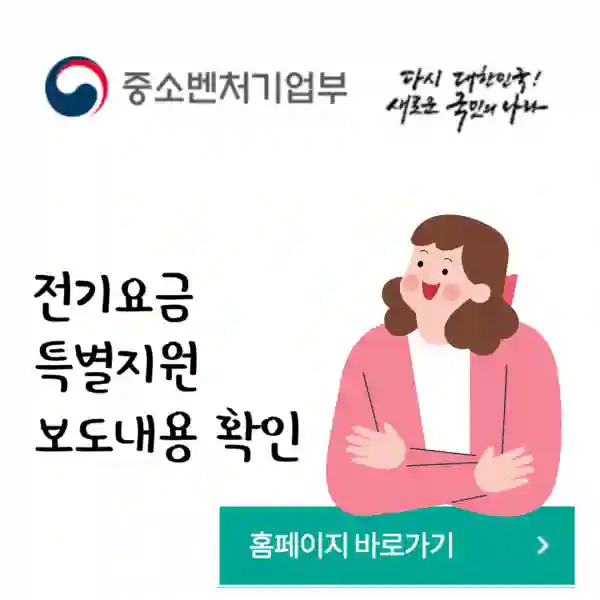소상공인 전기요금 특별지원