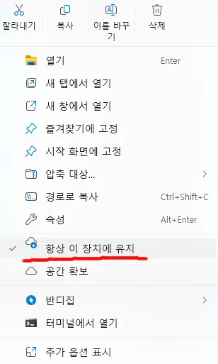 옵시디안 아이클라우드 동기화 설정을 위한 이 장치에 항상 유지 메뉴
